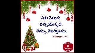 నేటి దినపు దేవుని తలంపు #biblicalpromisejesusquotes #christmas