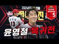 윤영철이 돌아왔다! | 9월 23일 KIA vs 삼성 챔필덕관