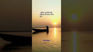 દુનિયા નું સૌથી મોટું | #suvichar | #motivation | #shorts