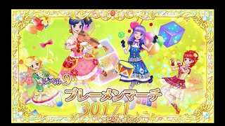 アイカツ! プレイ動画 リルビーリルウィン♪ あおいセンター No.22