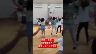 幼稚園課外出張レッスンのぞき見