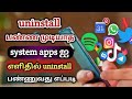 uninstall பண்ண முடியாத system app- ஐ uninstall பண்ணுவது எப்படி | Natsathra tech