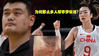 李梦张隆领证掩盖不了丑闻，为何那么多人帮她说话？赛程揭开答案