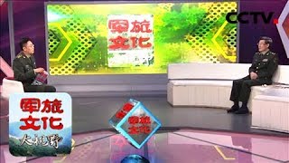 《军旅文化·大视野》 我与40年 电影篇 20181005 | CCTV军事