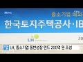 기업 lh 중소기업 동반성장 펀드 200억 원 조성 ytn