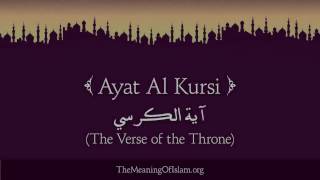Ayat Al-Kursi (The Verse of the Throne) With English Translation