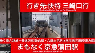 京浜急行電鉄久里浜線 2100形2157F 泉岳寺駅→横浜駅間 前面展望