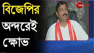 Bharatiya Janata Party - র অন্দরেই ক্ষোভ একুশের ভোটে পড়বে অনেকটা প্রভাব মতামত রাজনৈতিক বিশেষজ্ঞদের