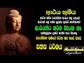 මට මම නැතිවෙන හැටි සරලව 14 buddothpado aryanwahanse methmal arana