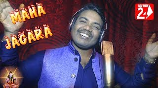 Maha Jagara Odia New Maha Shivaratri Special Song Sricharan Music Manas Kumar - OdiaNews24