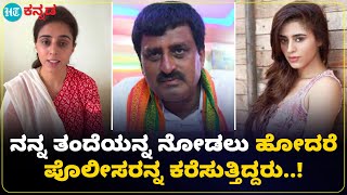 Nisha yogishwar : ತಂದೆಯ ಬಗ್ಗೆ ದೂರುತ್ತಾ ಕಣ್ಣೀರಿಟ್ಟಾ ನಿಶಾ ಯೋಗೀಶ್ವರ್