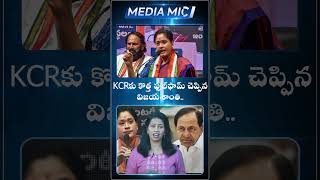 KCRకు కొత్త ఫుల్‌ఫామ్ చెప్పిన విజయశాంతి.. | Vijayashanti | Telangana News | Media Mic News