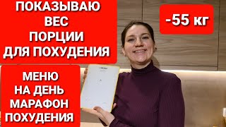 -55 kg! DAY MENU FOR SLIMMING MARATHON! DAY 5 / how to lose weight maria mironevich