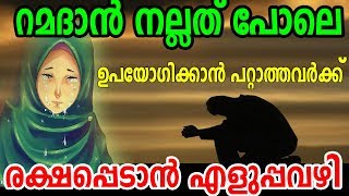 നമ്മള്‍ ഓരോരുത്തരും അറിഞ്ഞിരിക്കേണ്ട കാര്യം |  | ramadan 2018 | eid | Latest islamic speech