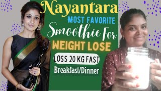 నమ్మడంలేదా ఇదిగో proof🧉Nutrionist suggested||నయనతార Most Favourite WeightLoss smoothie|| #supersuma