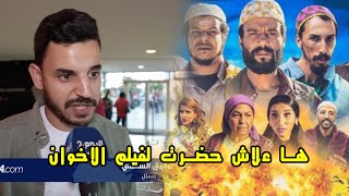 بعد ضجة فيلم  الإخوان    هذه حقيقة الأحداث ومن شاركوا فيه