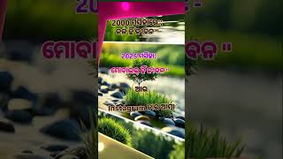 2000 ମସିହାରେ ଜଳ ହିଁ ଜୀବନ #lipijayanshu