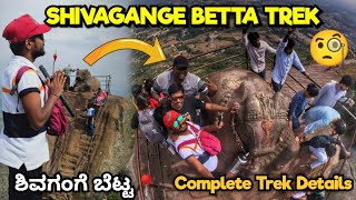 ಶಿವಗಂಗೆ ಬೆಟ್ಟದ ರಹಸ್ಯ | Shivagange Trek Complete Guide 2024 | Places to visit near Bengaluru