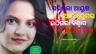 Sarigala Ayusha Ama Premara//Odia New Sad Song//Asima Panda//Dipalee Productio//