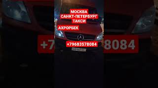 ⚡ДИККАТ МУСОФИРЛАР УЧУН ЯНГИЛИК ХАММА КОРСИН#мусофирлар #мигранты #москва#санктпетербург#узбекистан