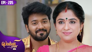 பொன்னி C/o ராணி | Ponni C/o Rani | Epi 205 | Preethi Sanjiv | Raadhika Sarathkumar | Kalaignar TV