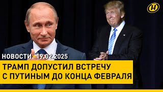 УКРАИНЕ НУЖНЫ ВЫБОРЫ: Трамп жестко раскритиковал Зеленского / Итоги работы экономики за 2024 год