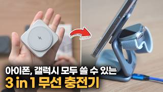 좁은 책상에서 쓰기 좋은 3in1 무선충전기. 맥세이프 충전기 추천