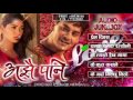 ajhai pani nepali movie romantic song audio jukebox 2016 puja sharma sudarshan thapa