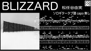 BLIZZARD /  松任谷由実  / ソロギター  /「耳コピ」 アレンジ　TAB譜　歌詞付　/