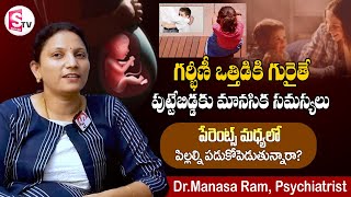 పిల్లల్లో మానసిక సమస్యలు.. బయటపడటం ఎలా? | Parenting Tips | Dr.Manasa Ram, Psychiatrist