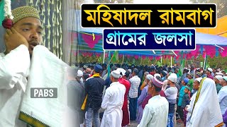 মহিষাদল রামবাগ গ্রামের জলসা, পীরজাদা আব্বাস সিদ্দিকী, Pirzada Abbas Siddique