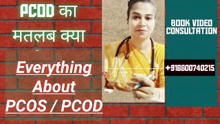What is Polycystic Ovarian Syndrome? Polycystic Ovary Syndrome (PCOS) | PCOD |What is PCOD?