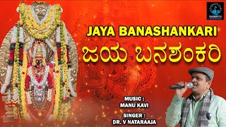 ಜಯ ಬನಶಂಕರಿ | Jaya Banashankari | Nataraaja | Manju Kavi | @ShraavyaCombines