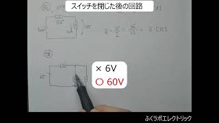 【第一種電気工事士】筆記試験　過去問解説ーH29年問２：直流回路ー