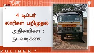 கேரளாவிற்கு உரிய ஆவணங்கள் இன்றி எம் சாண்டு மணல் கடத்தல் | Theni