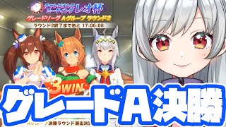 【ウマ娘】レオ杯 グレードA決勝 出走やあぁぁ🏇💨【VTuber】