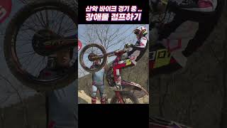 익스트림 산악 바이크 경기 장애물 점프 ! / Extreme bike race obstacle jumping!