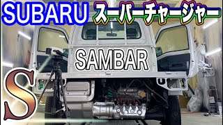 最高峰グレードTC-SC【サンバートラック】外装塗装仕上げ！スーパーチャージャー速いよ！ (Japanese Mini Truck Subaru Sambar) Vol.284