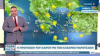 Καιρός 28/09/2024: Καλοκαιρία σε όλη τη χώρα | OPEN TV