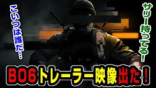 【CallofDuty】最新作CoD:BO6トレーラー公開!!最新作にかくれんぼはあるのか？#bo6 #prophunt #callofduty