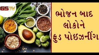 Jamnagar :  વાગડીયામાં ધાર્મિક પ્રસંગના ભોજન બાદ ૫૦ થી વધુ લોકોને ફુડ પોઇઝનીંગની અસર