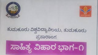 ಪ್ರಥಮ ಬಿ ಎ-ದ್ವಿತೀಯ ಸೆಮಿಸ್ಟರ್ ಕನ್ನಡ ಘಟಕ -1 ಯುಗಾದಿ(ಭಾಗ -1) 2022-23