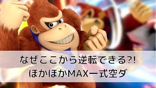 一分で3ストを削り大逆転するラリックス【スマブラsp】