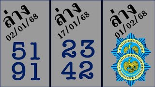 Master Thaicon!!หวยลาว 51*23 หวยไทย เฮงๆ ไม่พลาด เคล็ดลับเด็ด ประจำวันที่ 1 กุมภาพันธ์ 2568