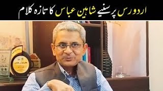 Shaheen Abbas is reciting his poetry | شاہین عباس اپنا کلام سنارہے ہیں۔