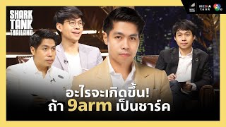 จะเกิดอะไรขึ้น ถ้า 9arm มาเป็นชาร์คในรายการ  !?  | Shark Unseen EP.19