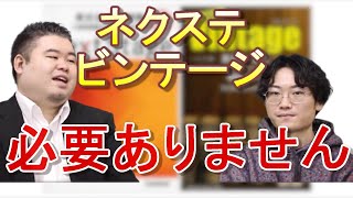 【ネクステ】分厚い文法問題集はやる必要ある？【切り抜き】