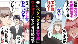 【漫画】旦那の女友達「私と旦那君、カラダの関係あるもんねｗ」旦那「変な冗談やめろ」私「…」→女友達が結婚する事になり、呼ばれたパーティの場で旦那「いつものジョークは？」女友達「えっ」【マンガ動画】