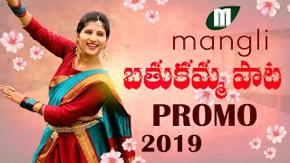 Mangli Bathukamma Song  2019 | Promo | Mittapalli Surender | Madeen