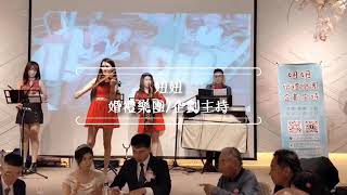 妞妞婚禮樂團/企劃主持-小提琴組曲演奏